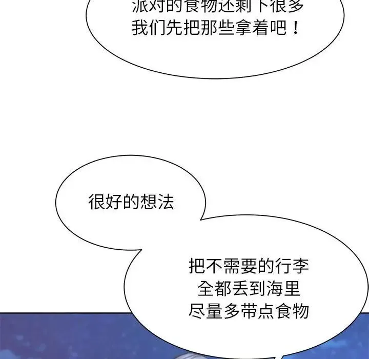 危险同学会 - 第20話 - page 30