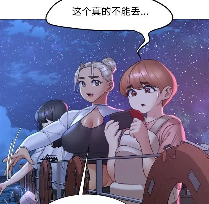 危险同学会 - 第20話 - page 33