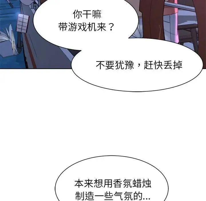 危险同学会 - 第20話 - page 34