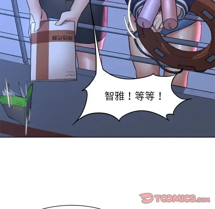 危险同学会 - 第20話 - page 36