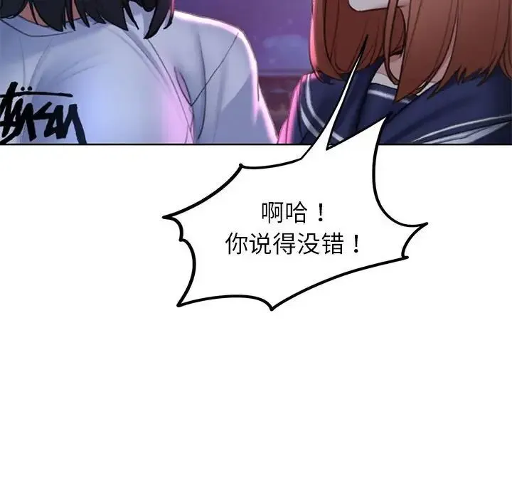 危险同学会 - 第20話 - page 38