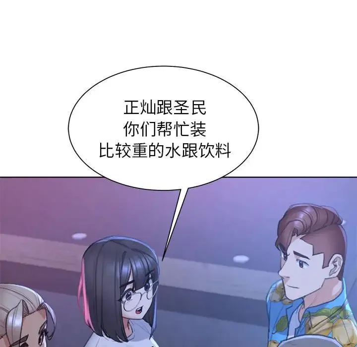危险同学会 - 第20話 - page 39