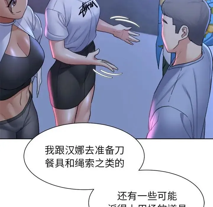危险同学会 - 第20話 - page 40
