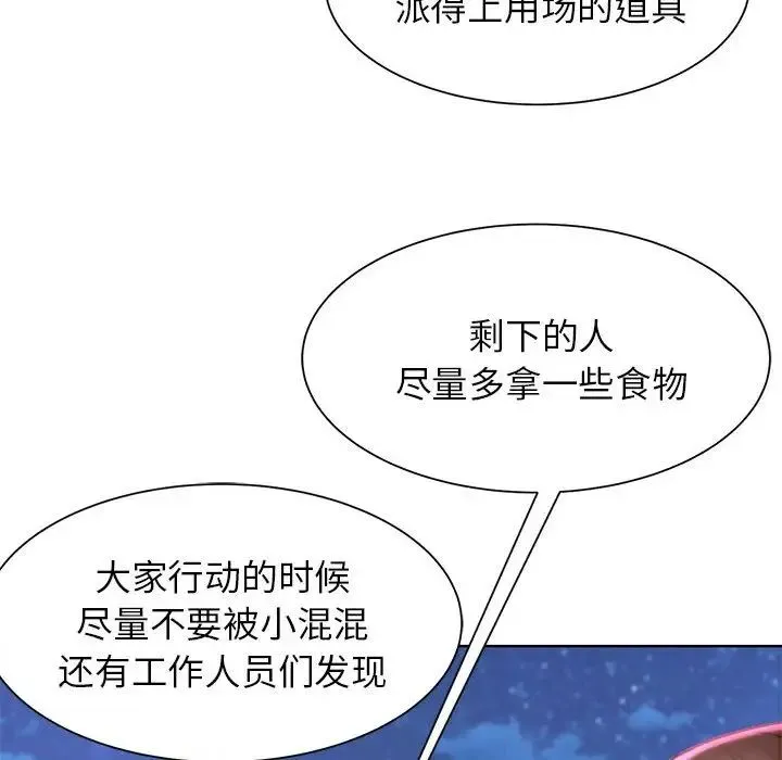 危险同学会 - 第20話 - page 41
