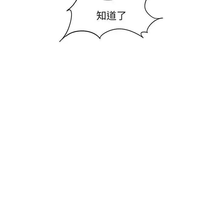 危险同学会 - 第20話 - page 43