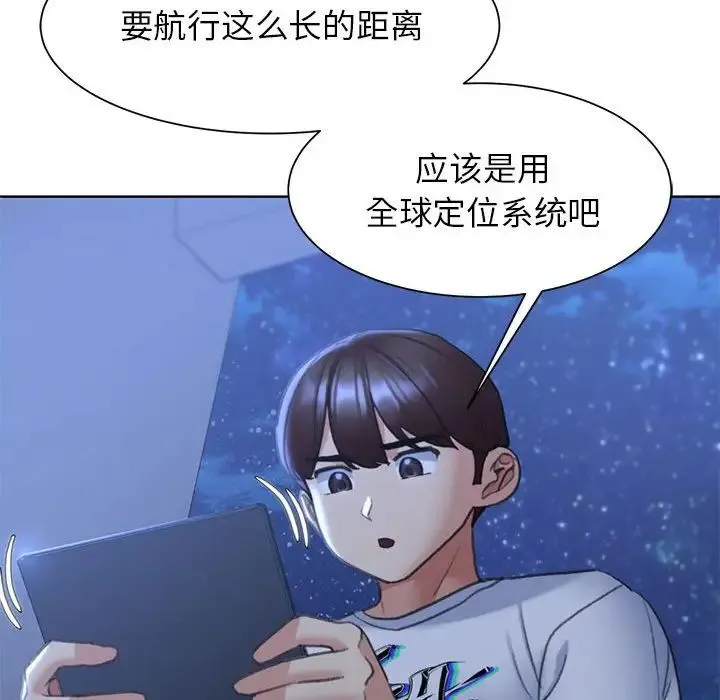 危险同学会 - 第20話 - page 46