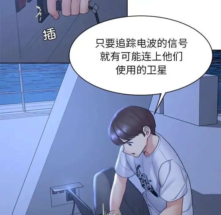 危险同学会 - 第20話 - page 48