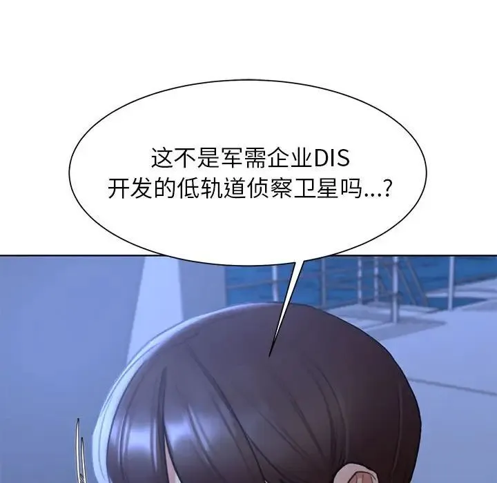 危险同学会 - 第20話 - page 53