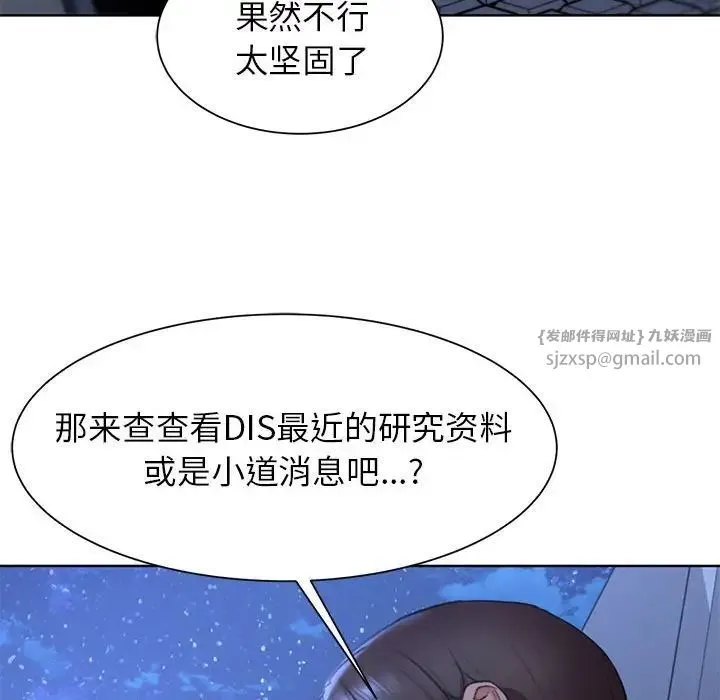 危险同学会 - 第20話 - page 59