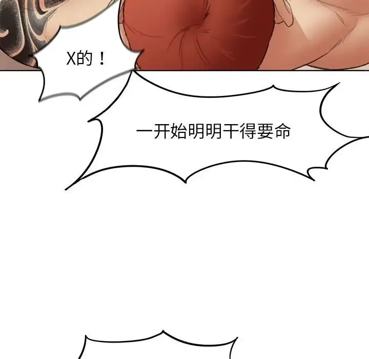 危险同学会 - 第20話 - page 70
