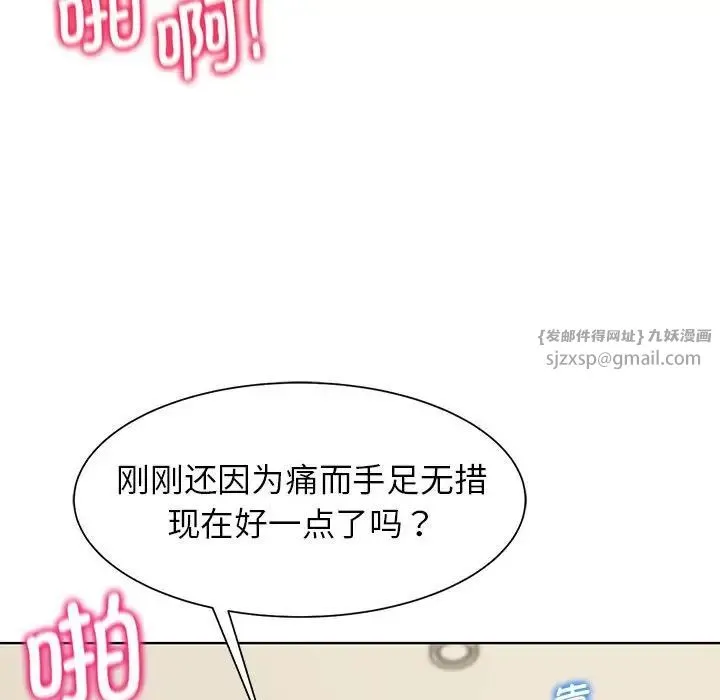 危险同学会 - 第20話 - page 72