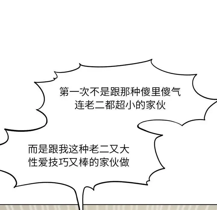 危险同学会 - 第20話 - page 82