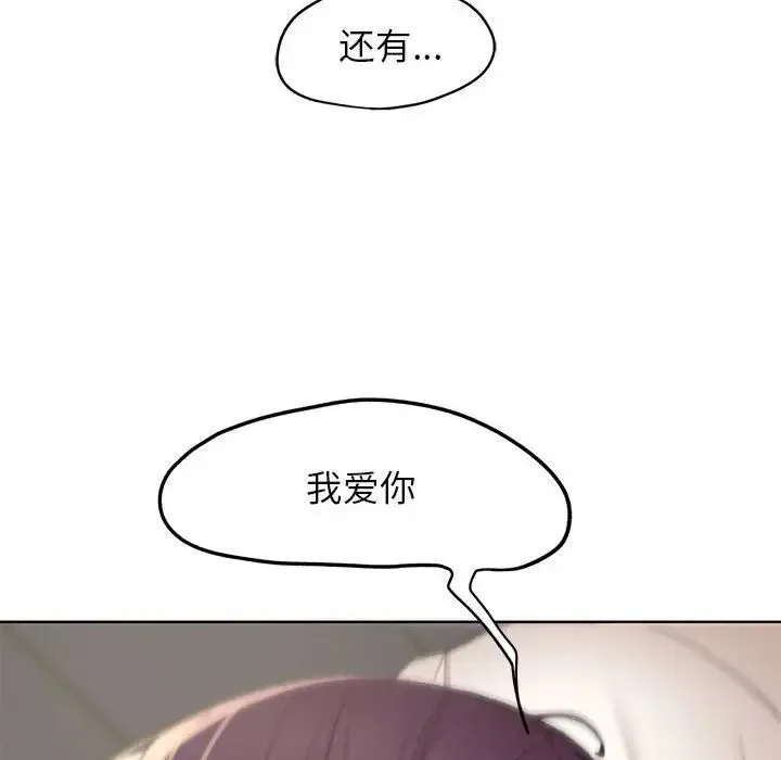 危险同学会 - 第20話 - page 85
