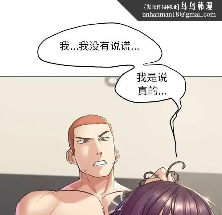 危险同学会 - 第20話 - page 91