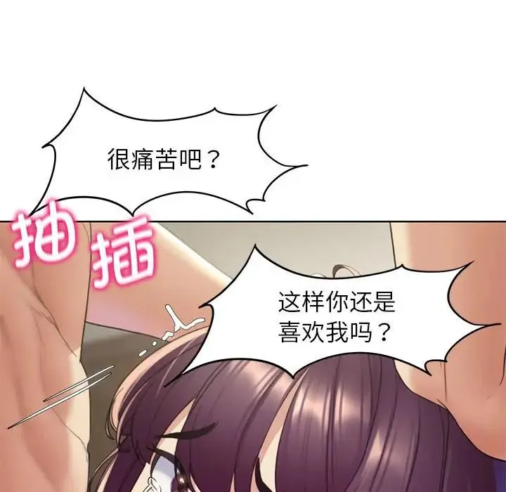 危险同学会 - 第20話 - page 103
