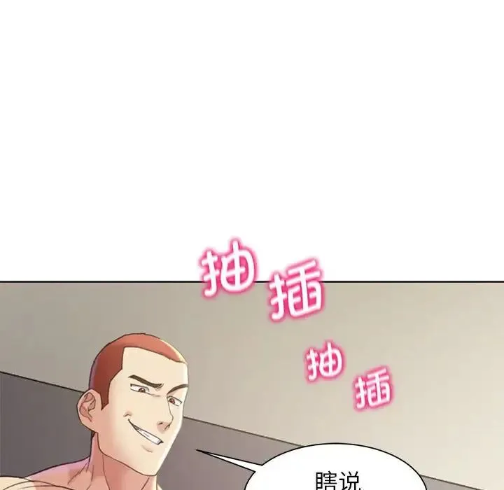 危险同学会 - 第20話 - page 105