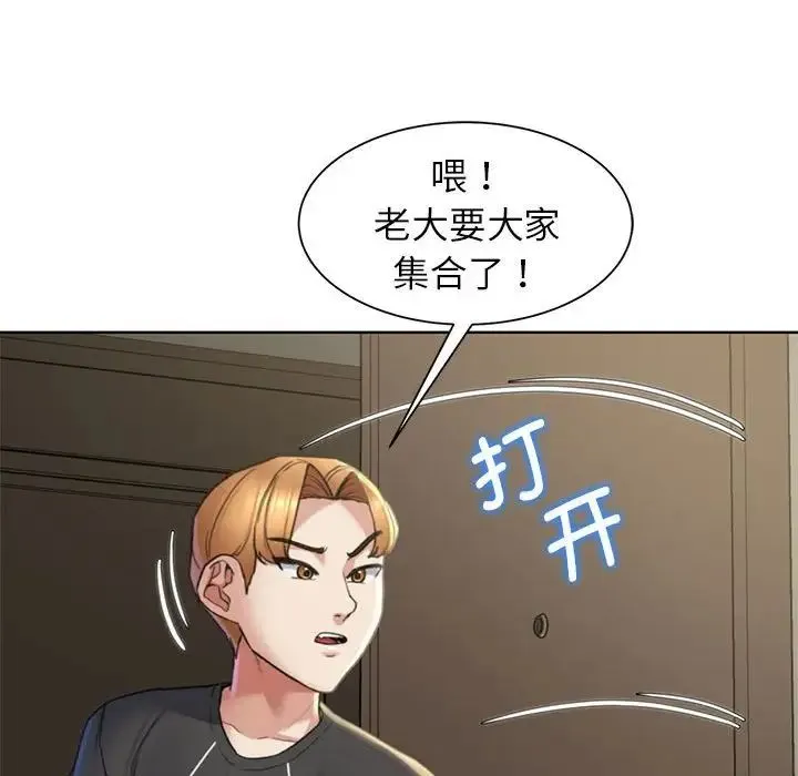 危险同学会 - 第20話 - page 109