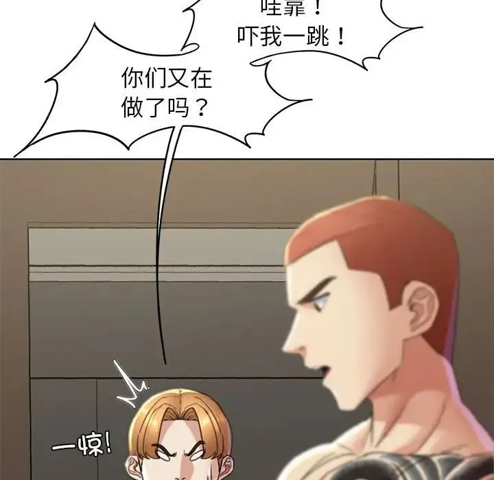 危险同学会 - 第20話 - page 111