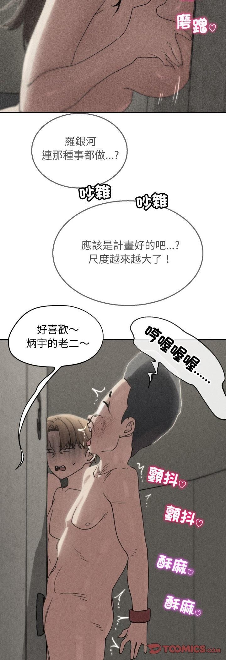 危险同学会 - 第111話 - page 4