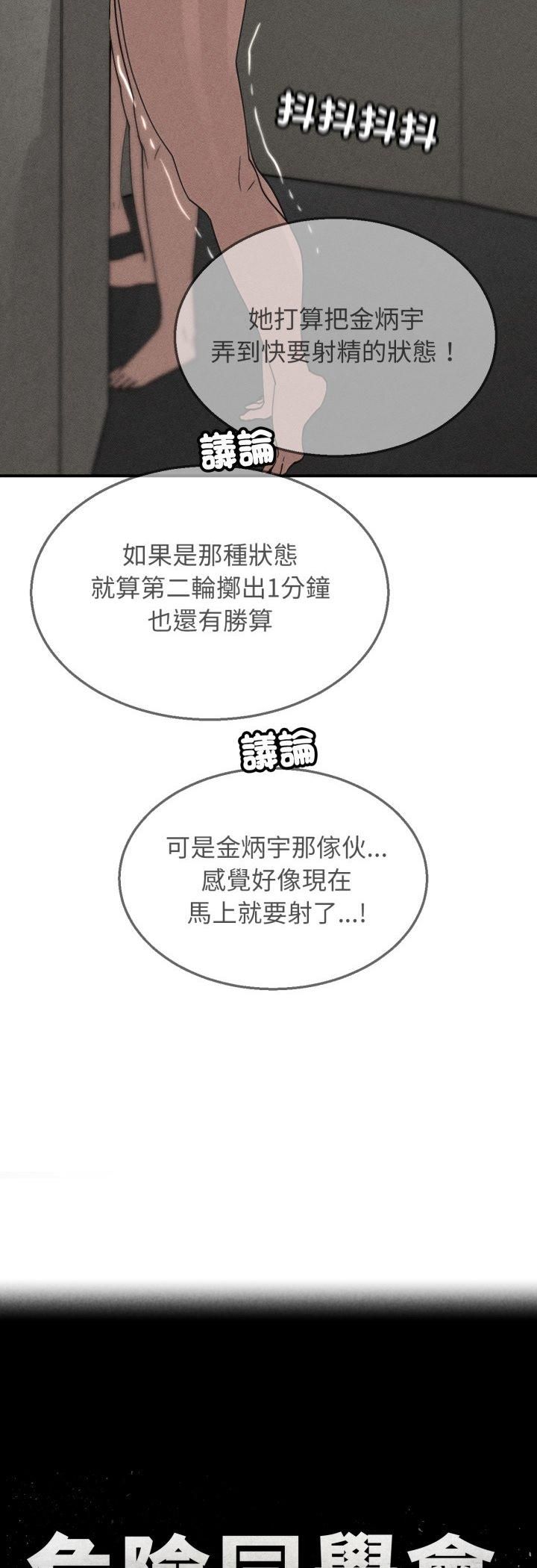 危险同学会 - 第111話 - page 5