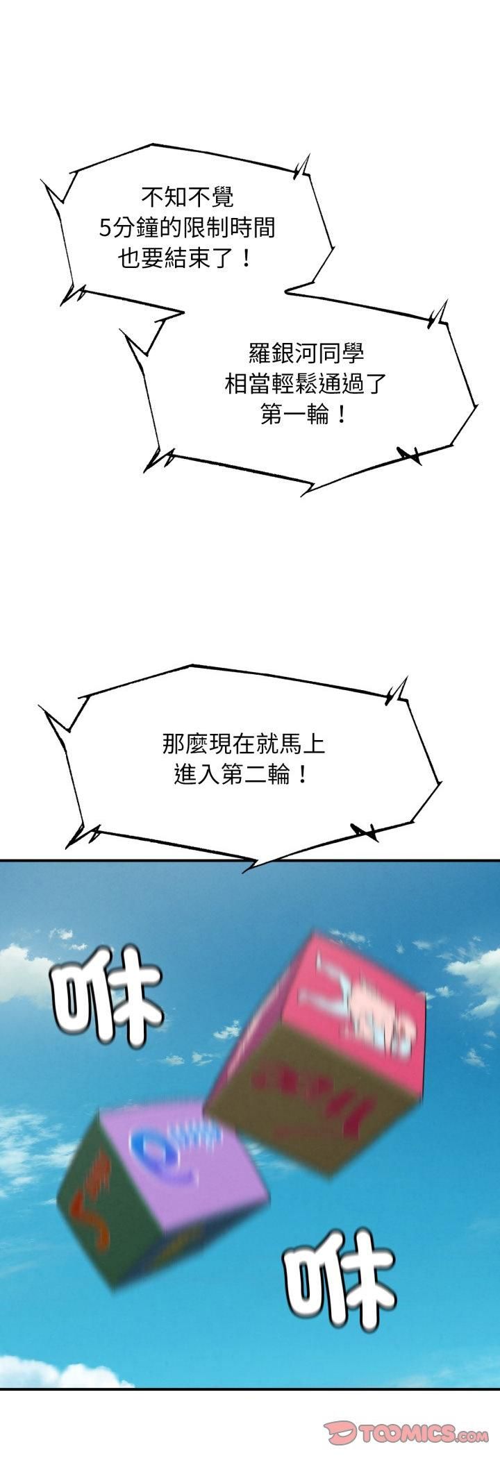 危险同学会 - 第111話 - page 10