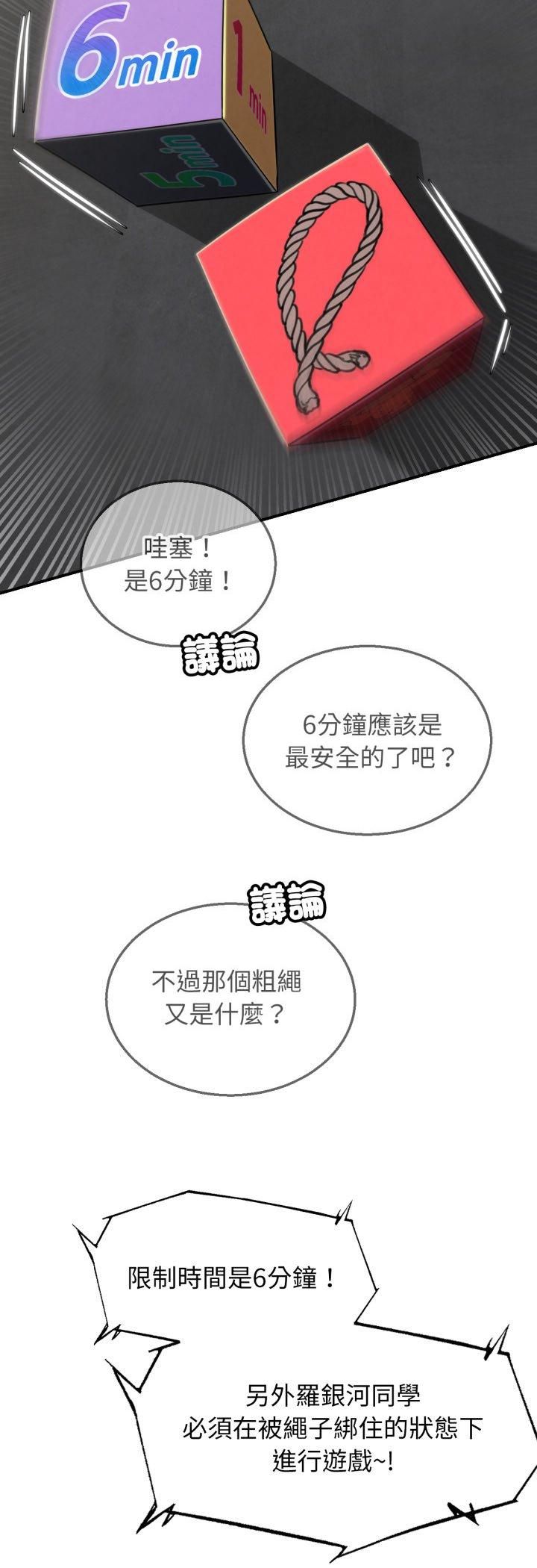 危险同学会 - 第111話 - page 12