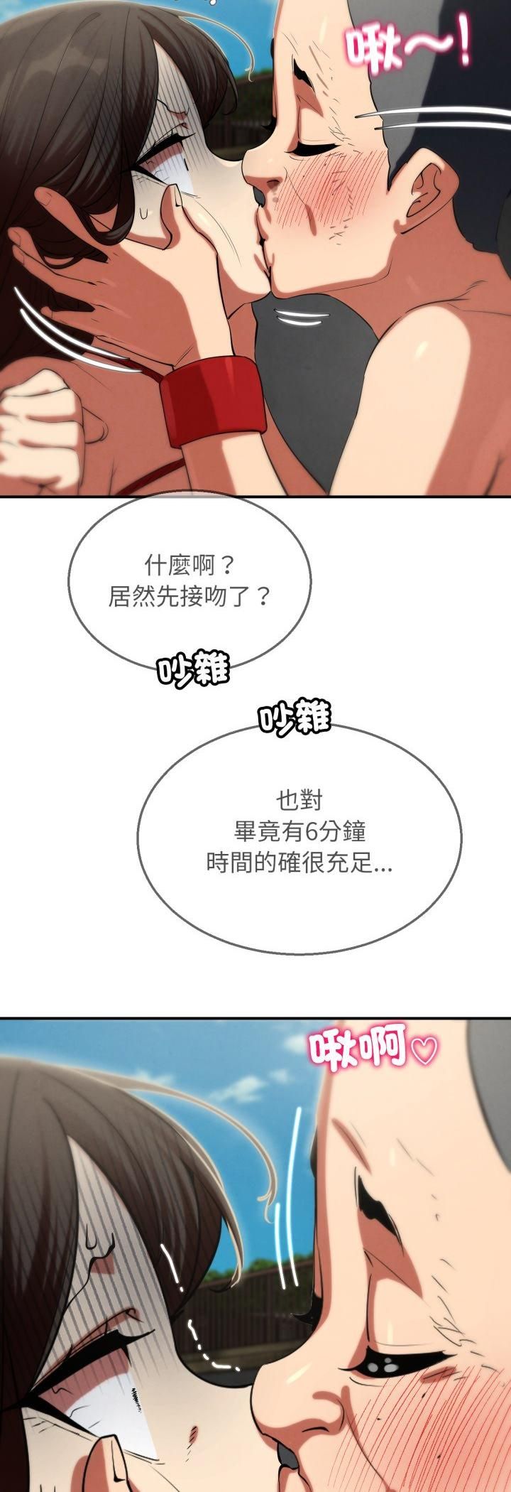 危险同学会 - 第111話 - page 21