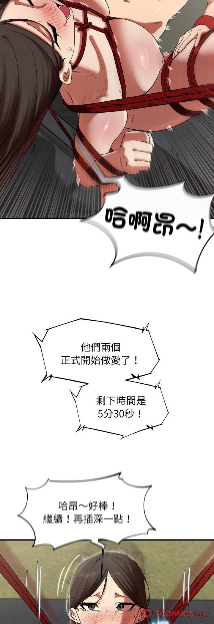 危险同学会 - 第111話 - page 25