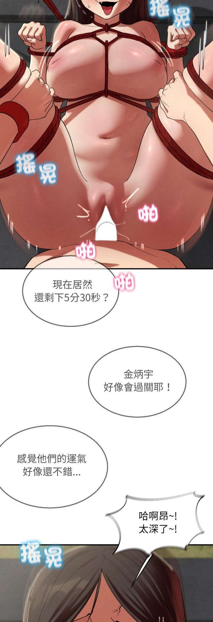 危险同学会 - 第111話 - page 26
