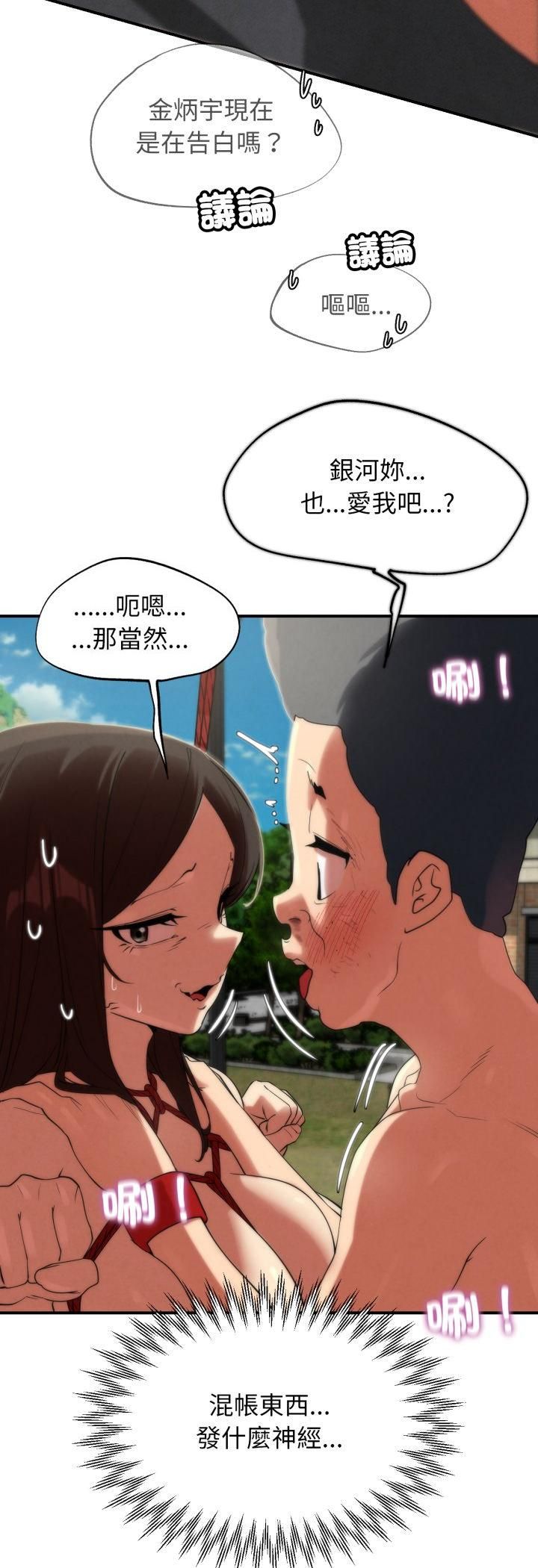 危险同学会 - 第111話 - page 29