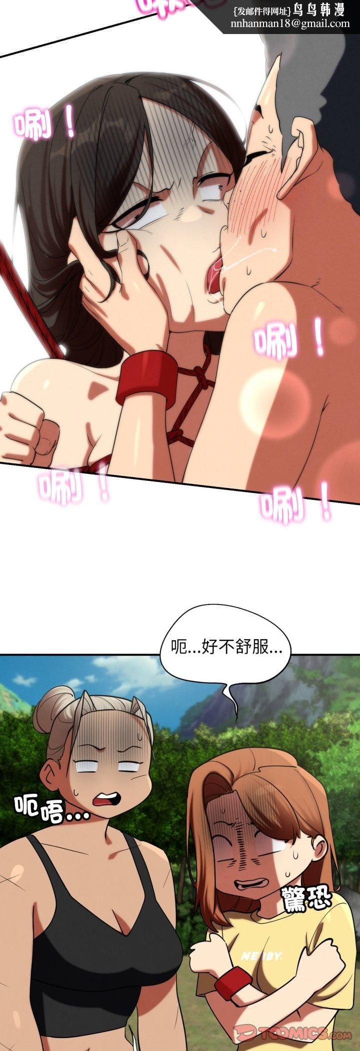 危险同学会 - 第111話 - page 31
