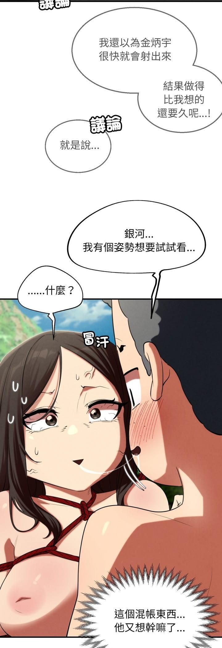 危险同学会 - 第111話 - page 33