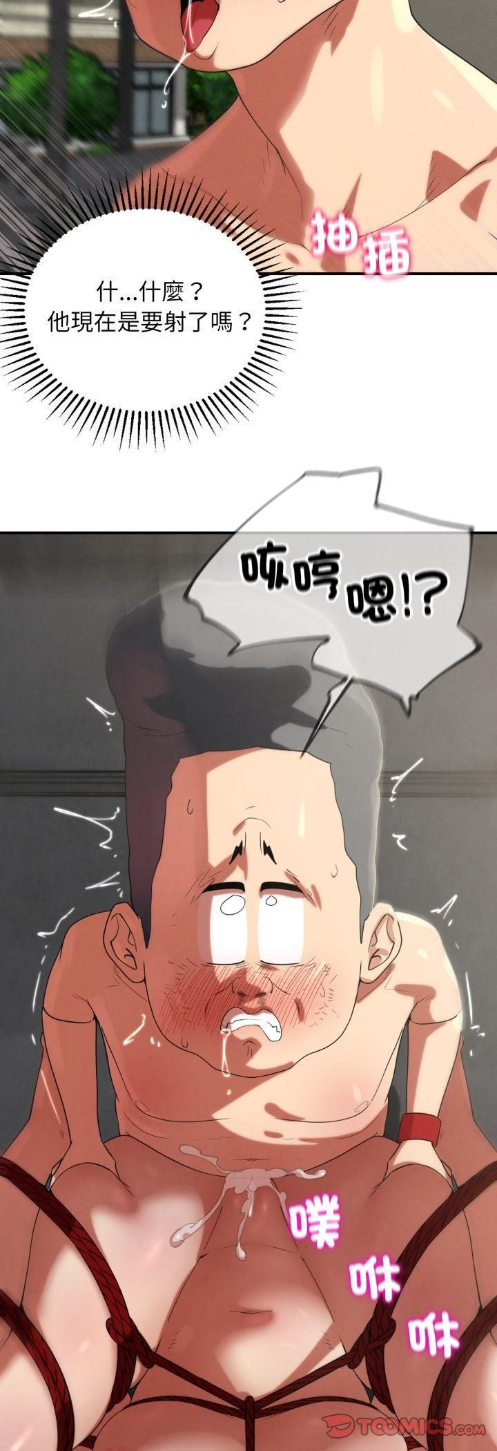危险同学会 - 第111話 - page 40
