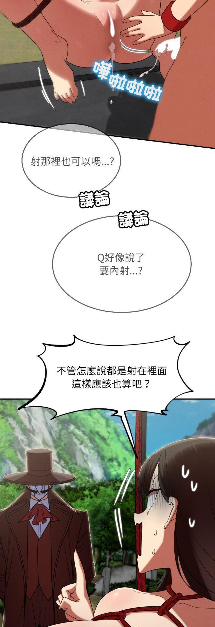危险同学会 - 第111話 - page 42