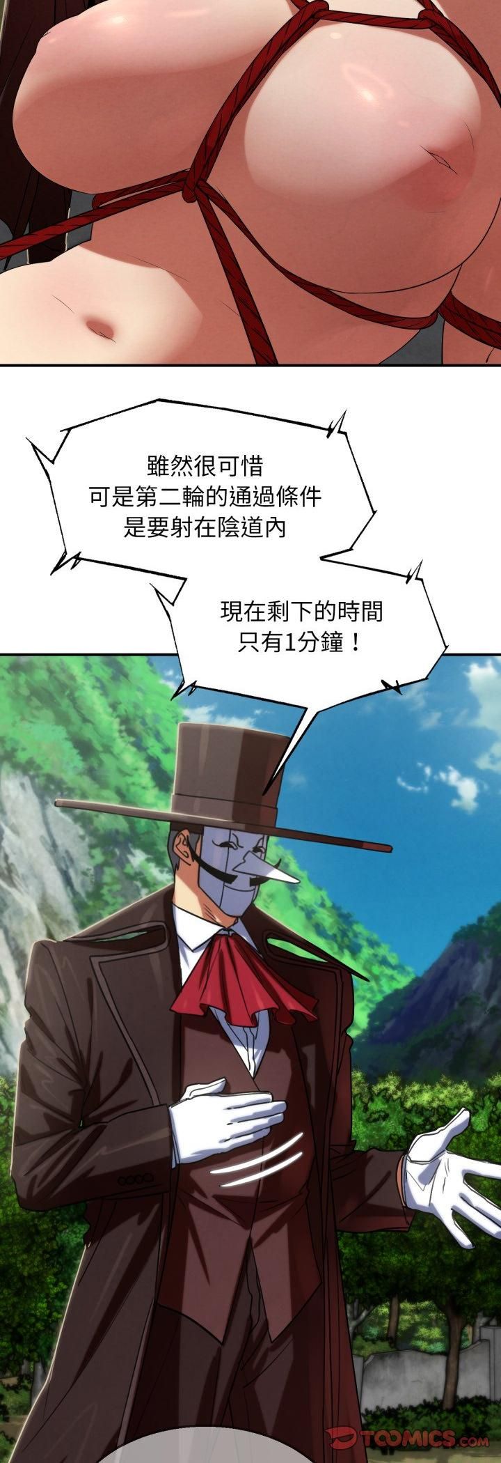 危险同学会 - 第111話 - page 43
