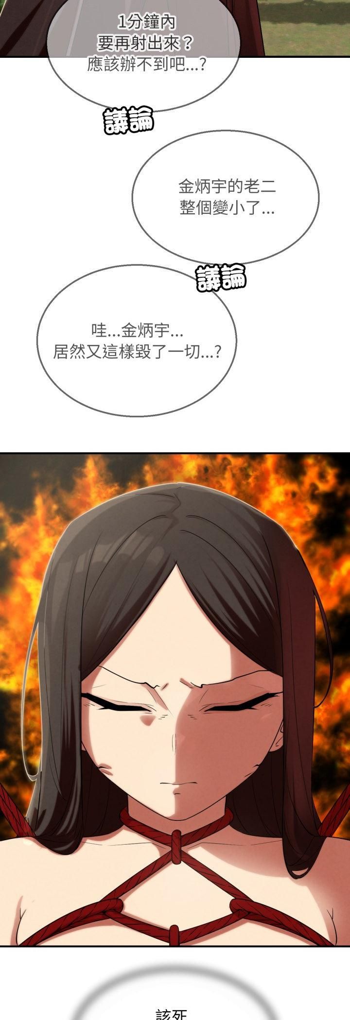 危险同学会 - 第111話 - page 44