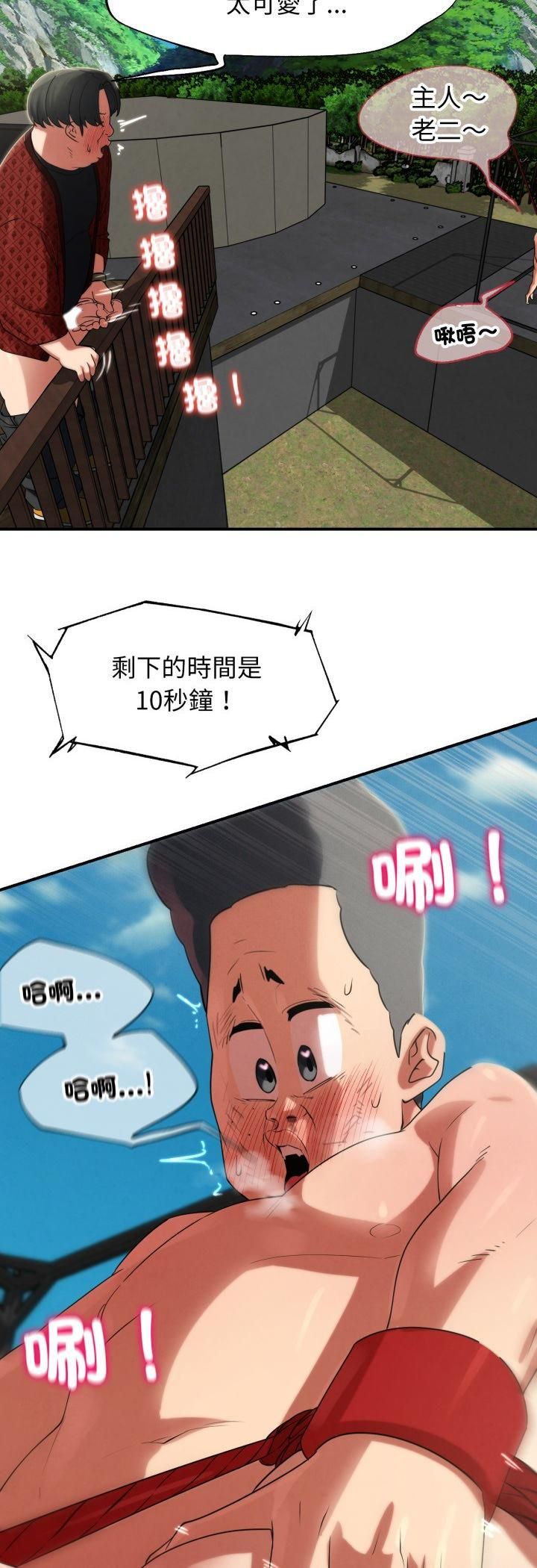 危险同学会 - 第111話 - page 50