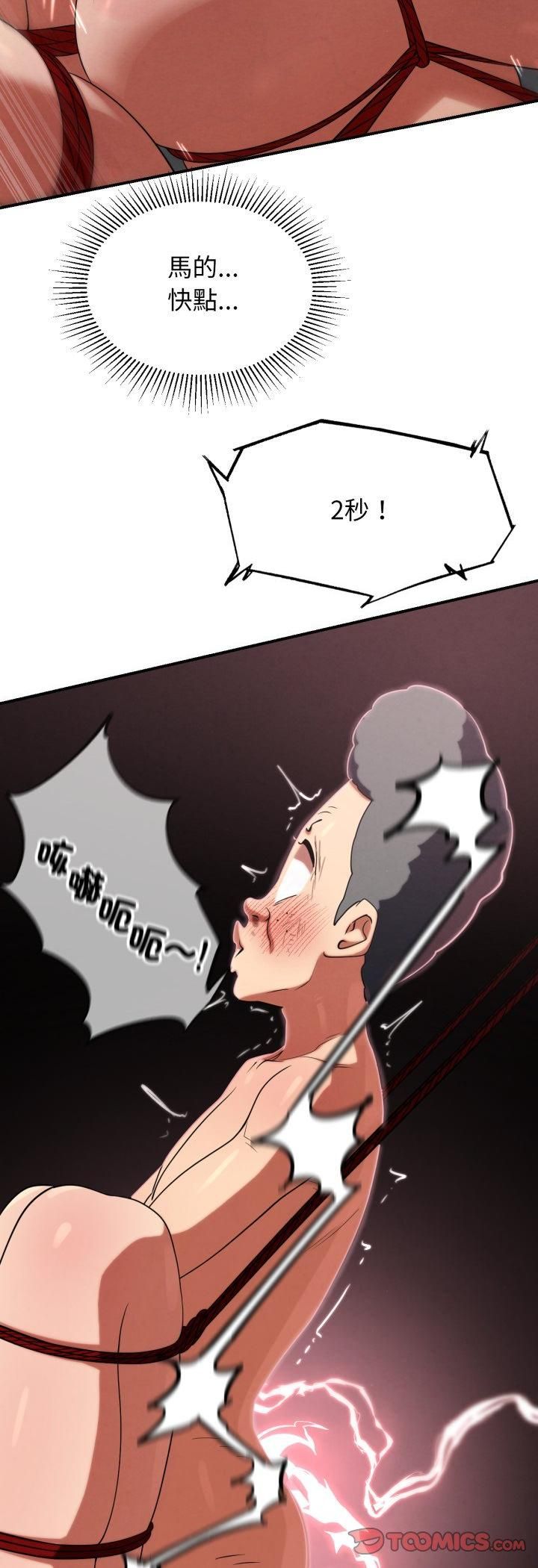 危险同学会 - 第111話 - page 52