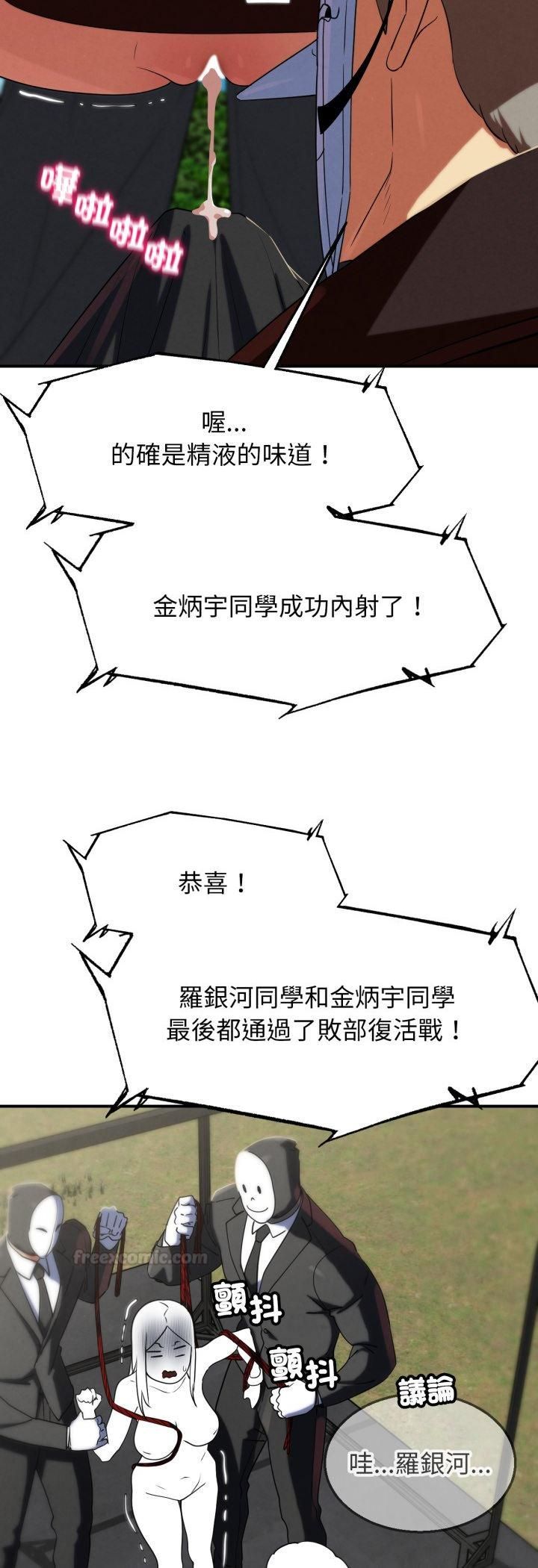 危险同学会 - 第111話 - page 56