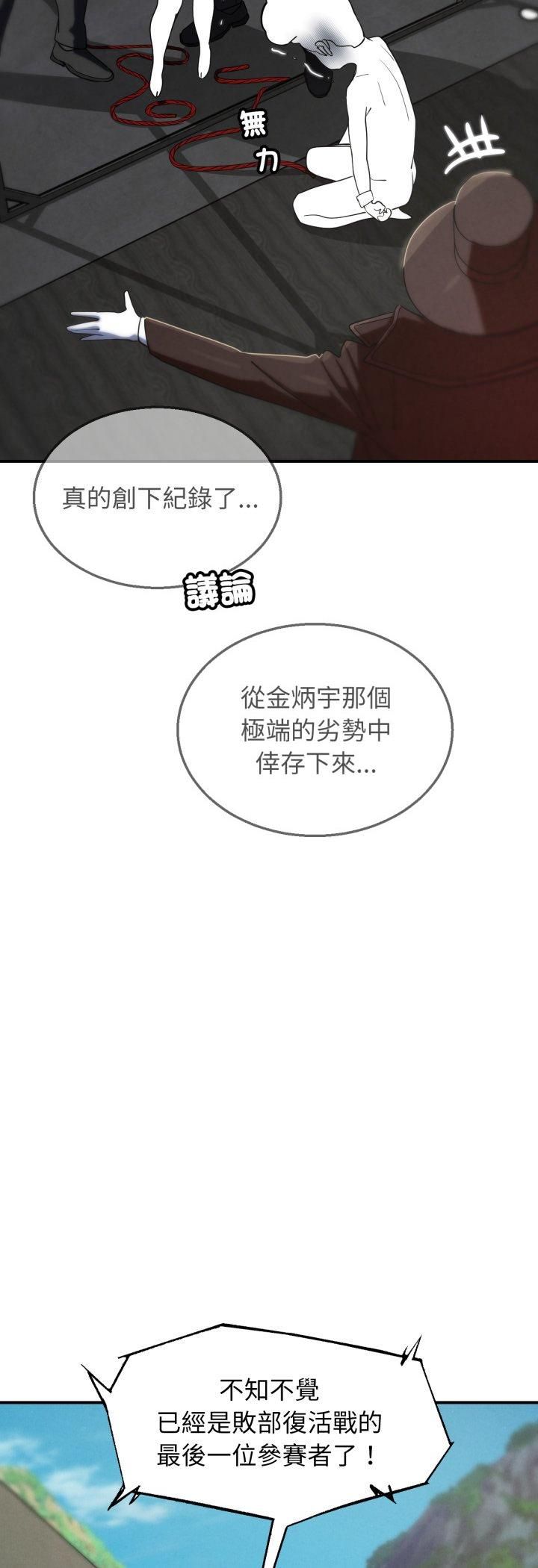 危险同学会 - 第111話 - page 57