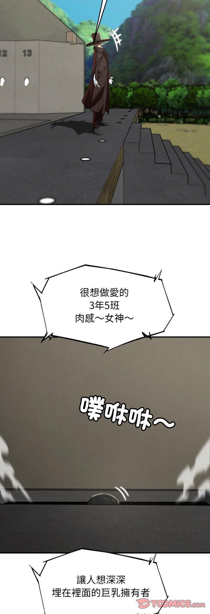 危险同学会 - 第111話 - page 58