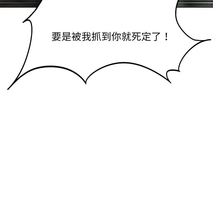 危险同学会 - 第57話 - page 14