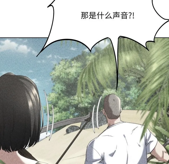 危险同学会 - 第57話 - page 17