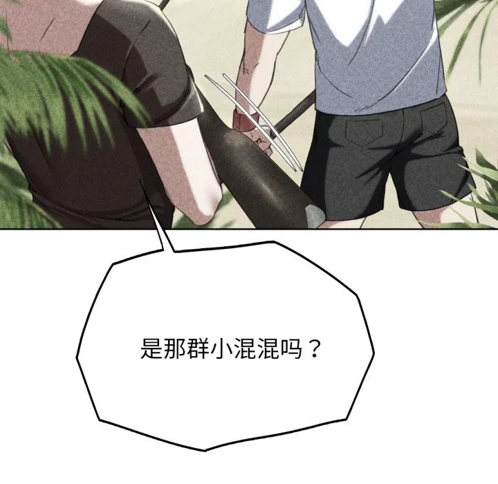 危险同学会 - 第57話 - page 18