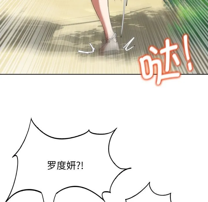 危险同学会 - 第57話 - page 24