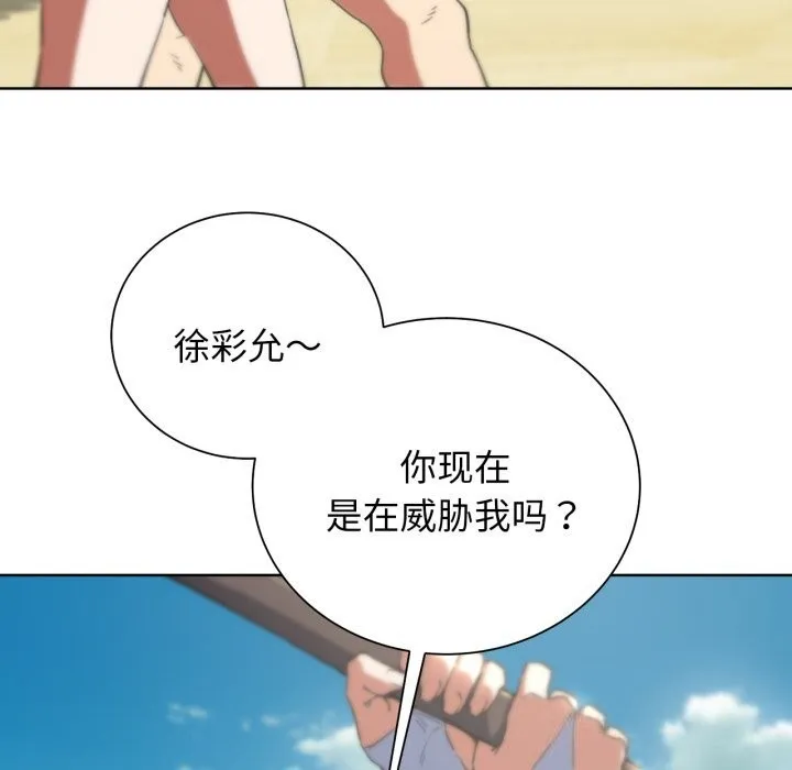 危险同学会 - 第57話 - page 41
