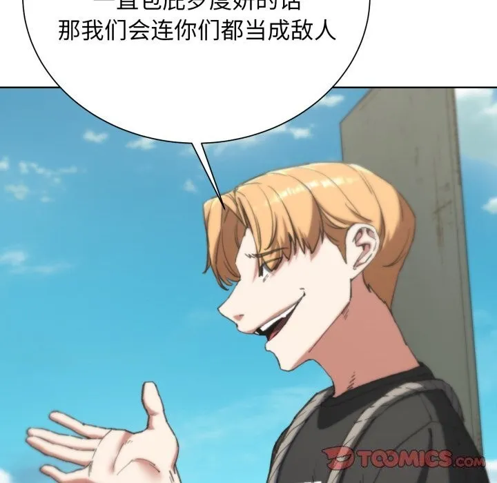 危险同学会 - 第57話 - page 44