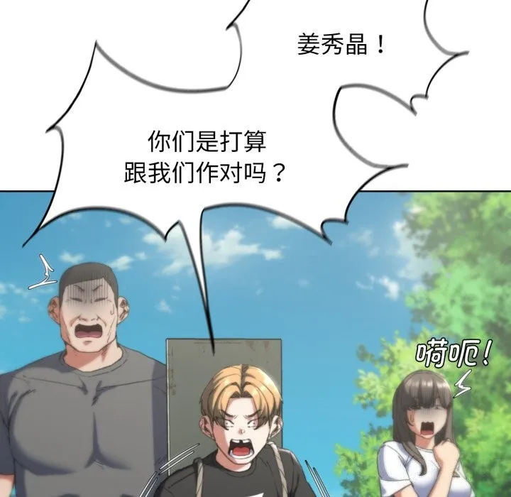 危险同学会 - 第57話 - page 48