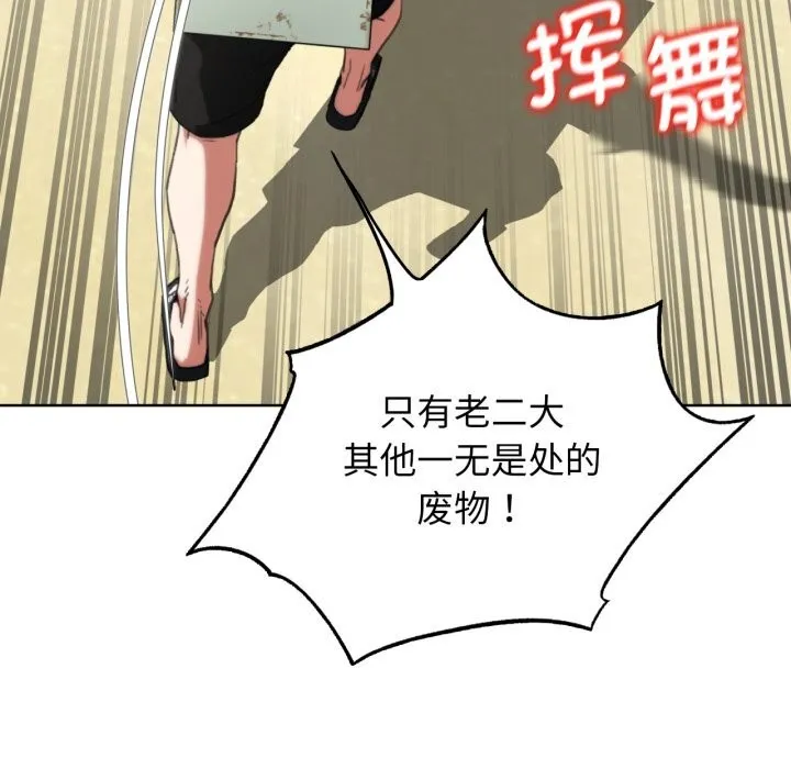 危险同学会 - 第57話 - page 62