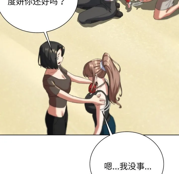 危险同学会 - 第57話 - page 69